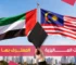 الجامعات الماليزية المعترف بها في الإمارات