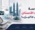 دراسة التمريض في ماليزيا