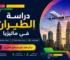 دراسة الطيران في ماليزيا